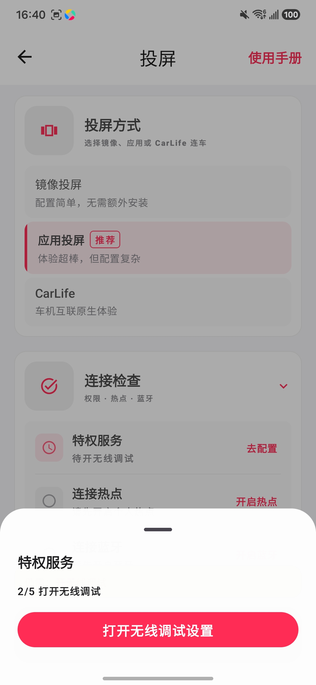 2/5 打开无线调试