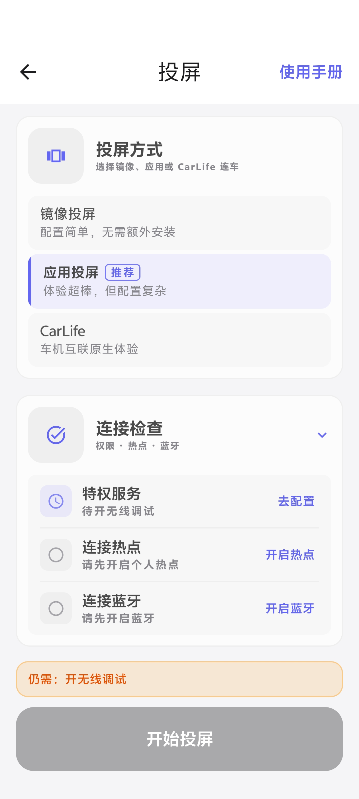 待开无线调试