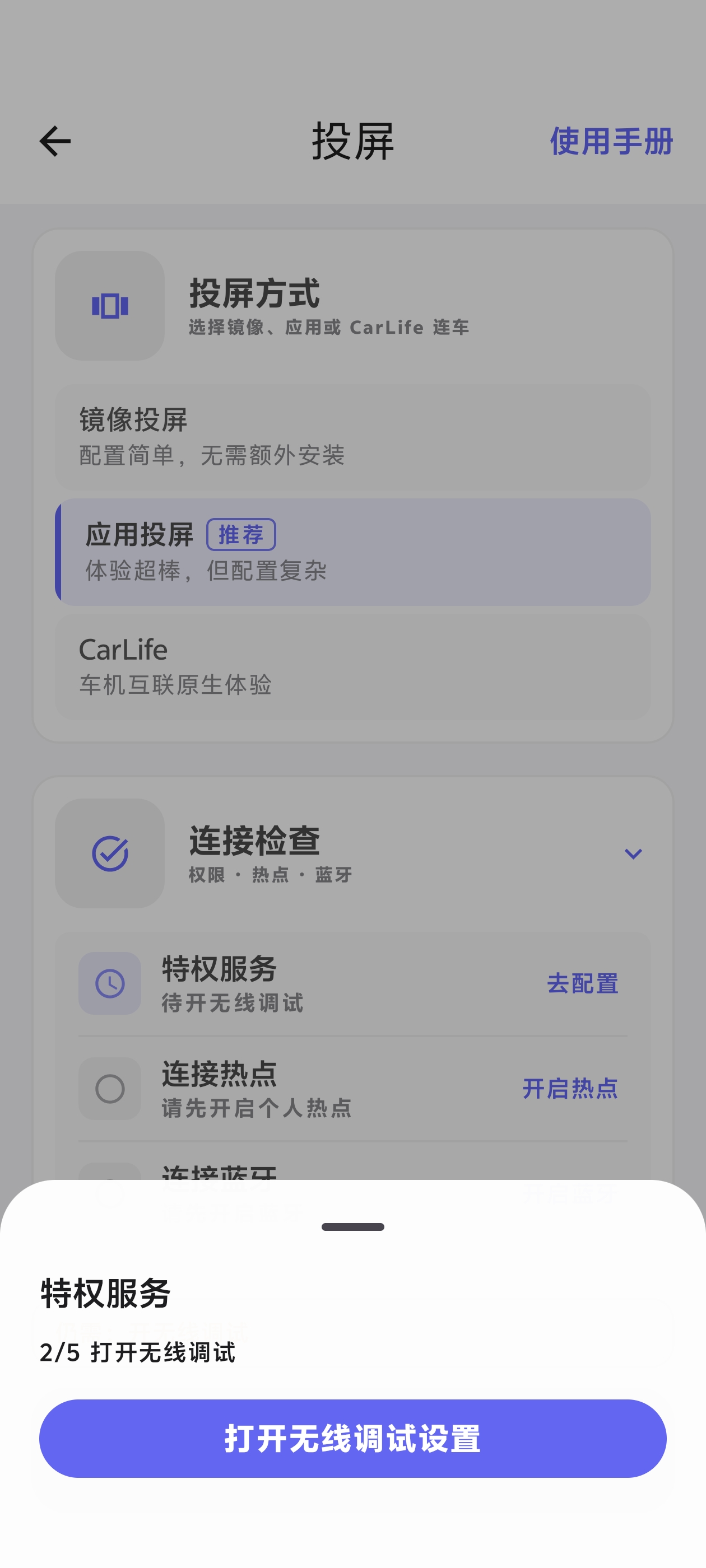 2/5 打开无线调试