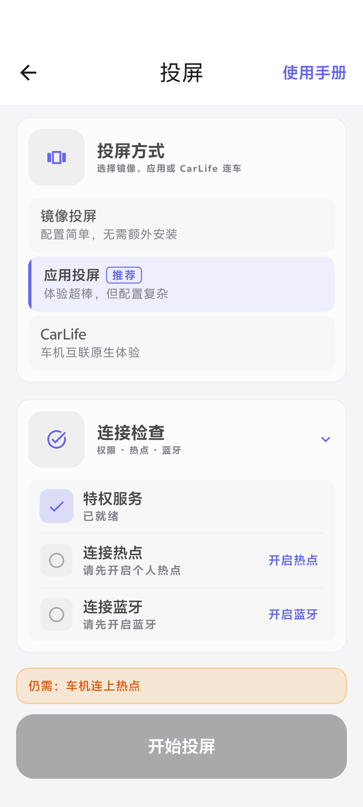 特权服务已就绪，待开启热点