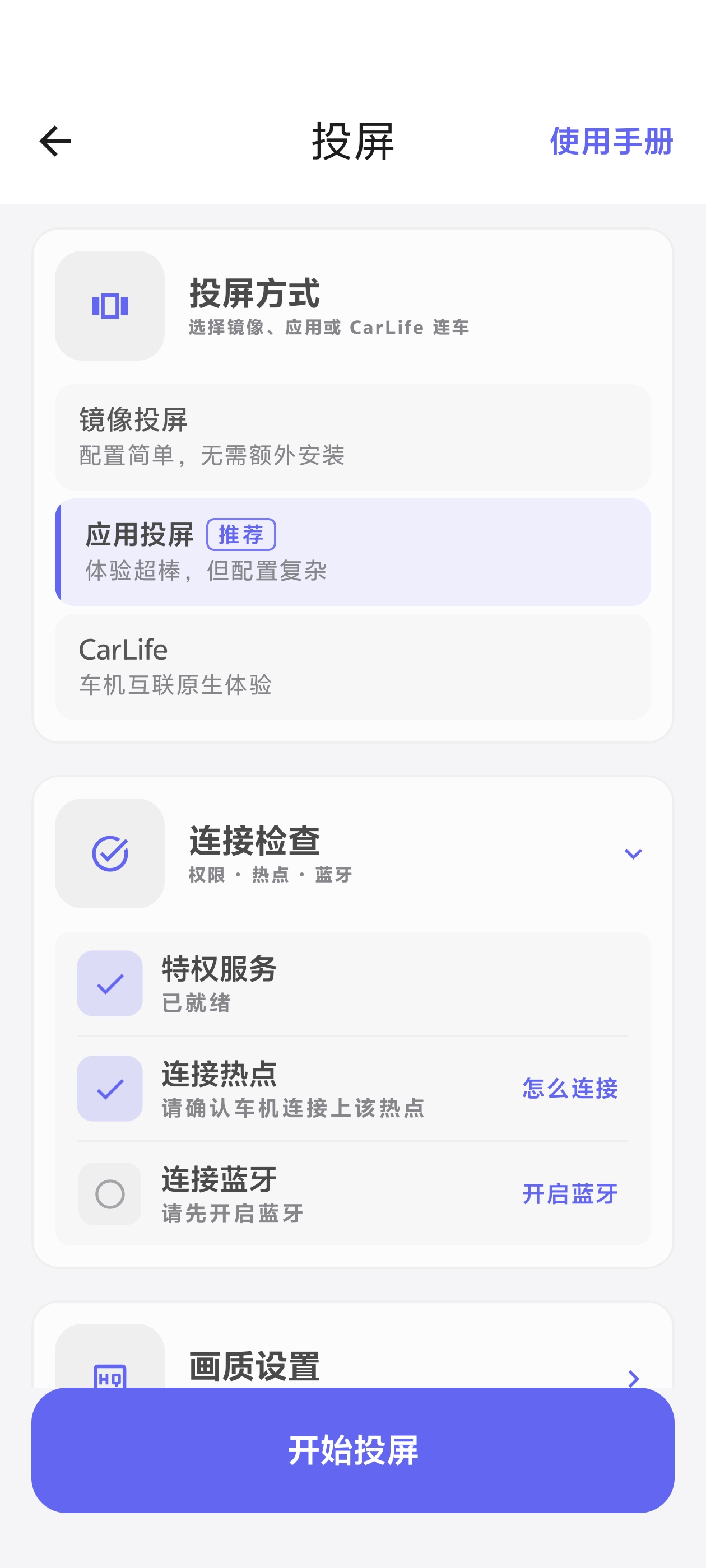热点已连接，待蓝牙
