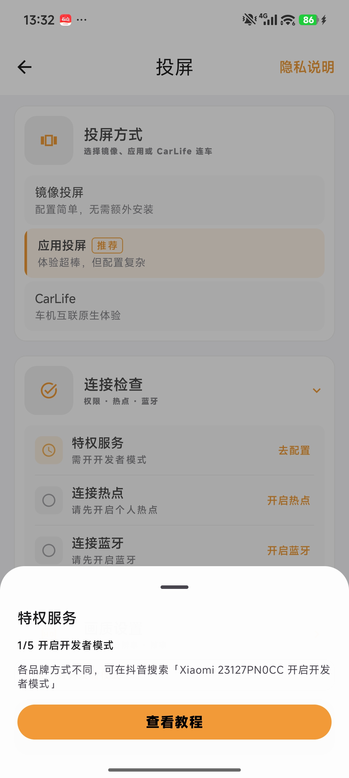 特权服务 1/5 开启开发者模式
