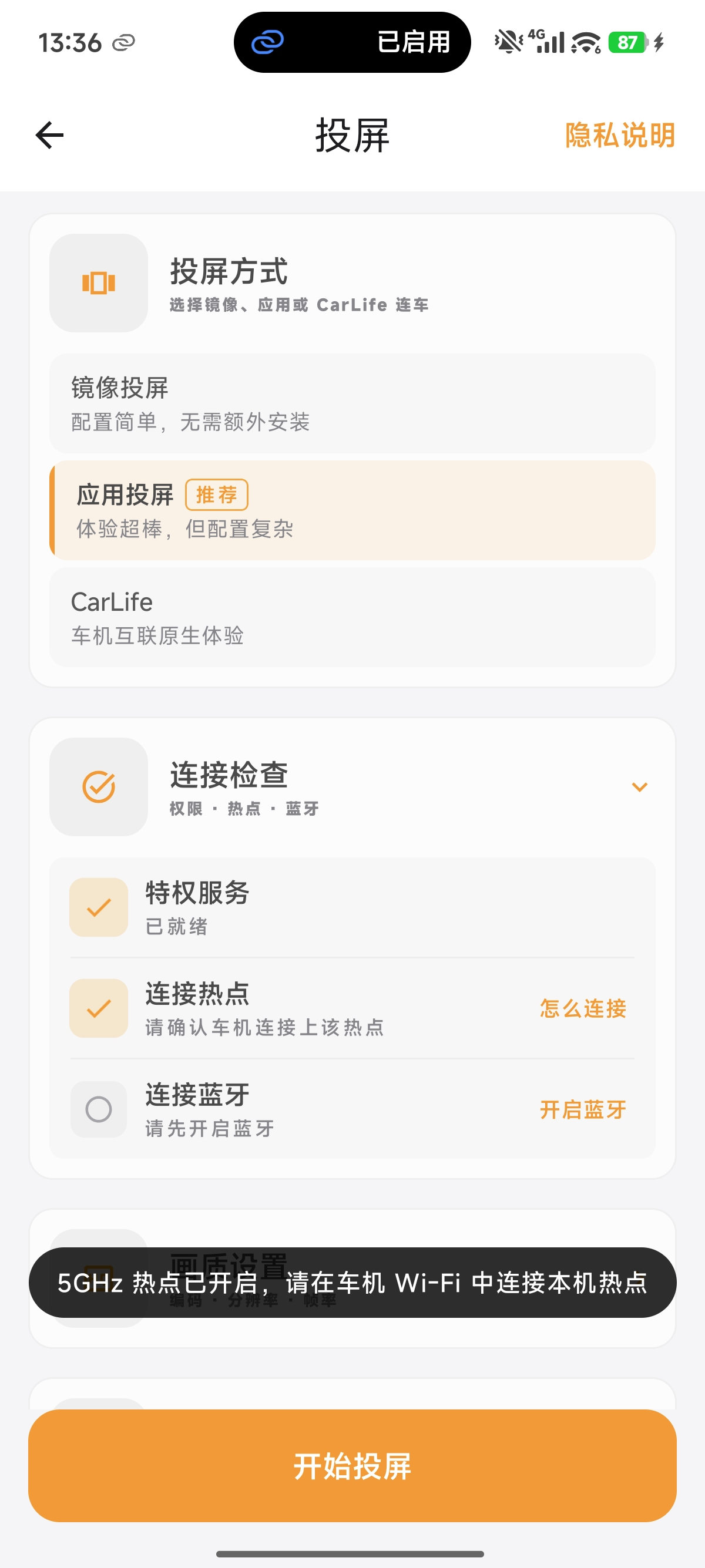 5GHz 热点已开启提示