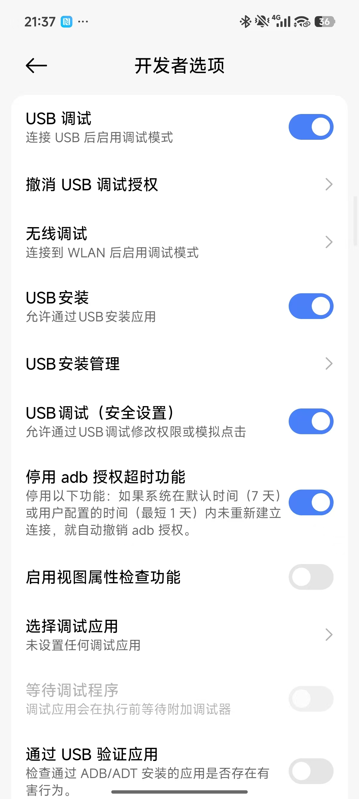 USB 调试与安全设置均已开启