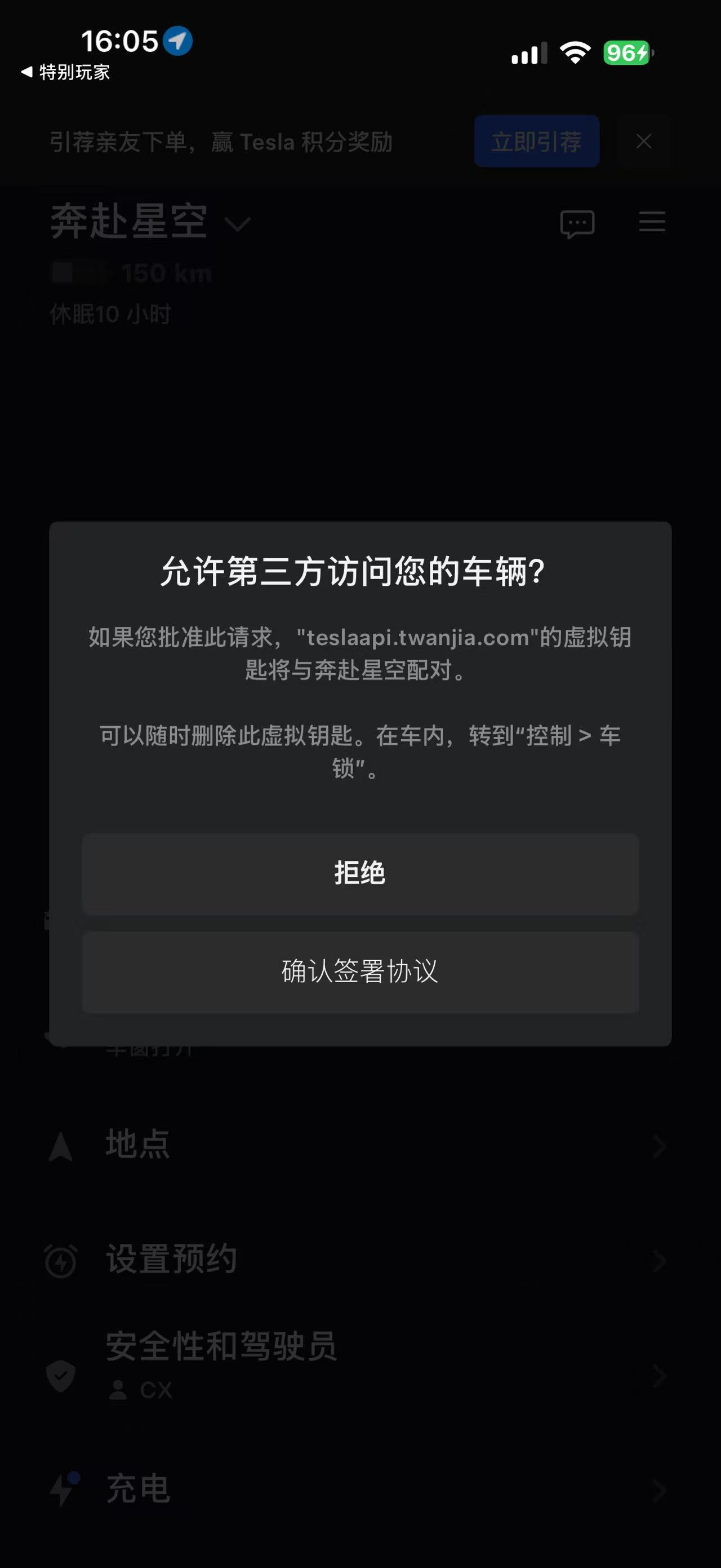 Tesla App 虚拟钥匙配对确认