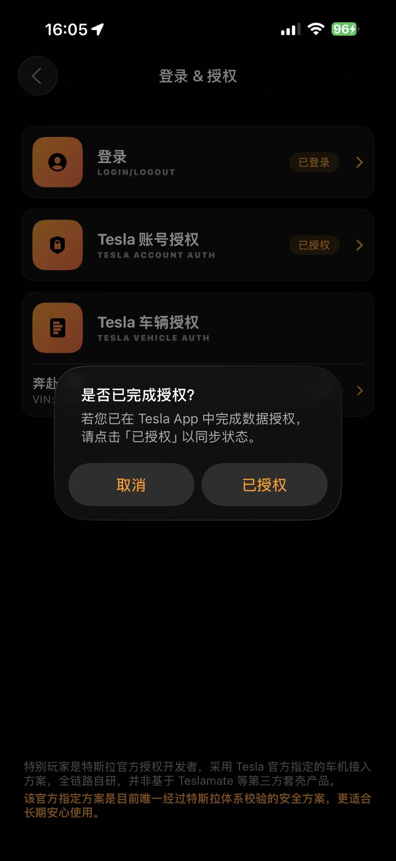 同步授权状态确认弹窗