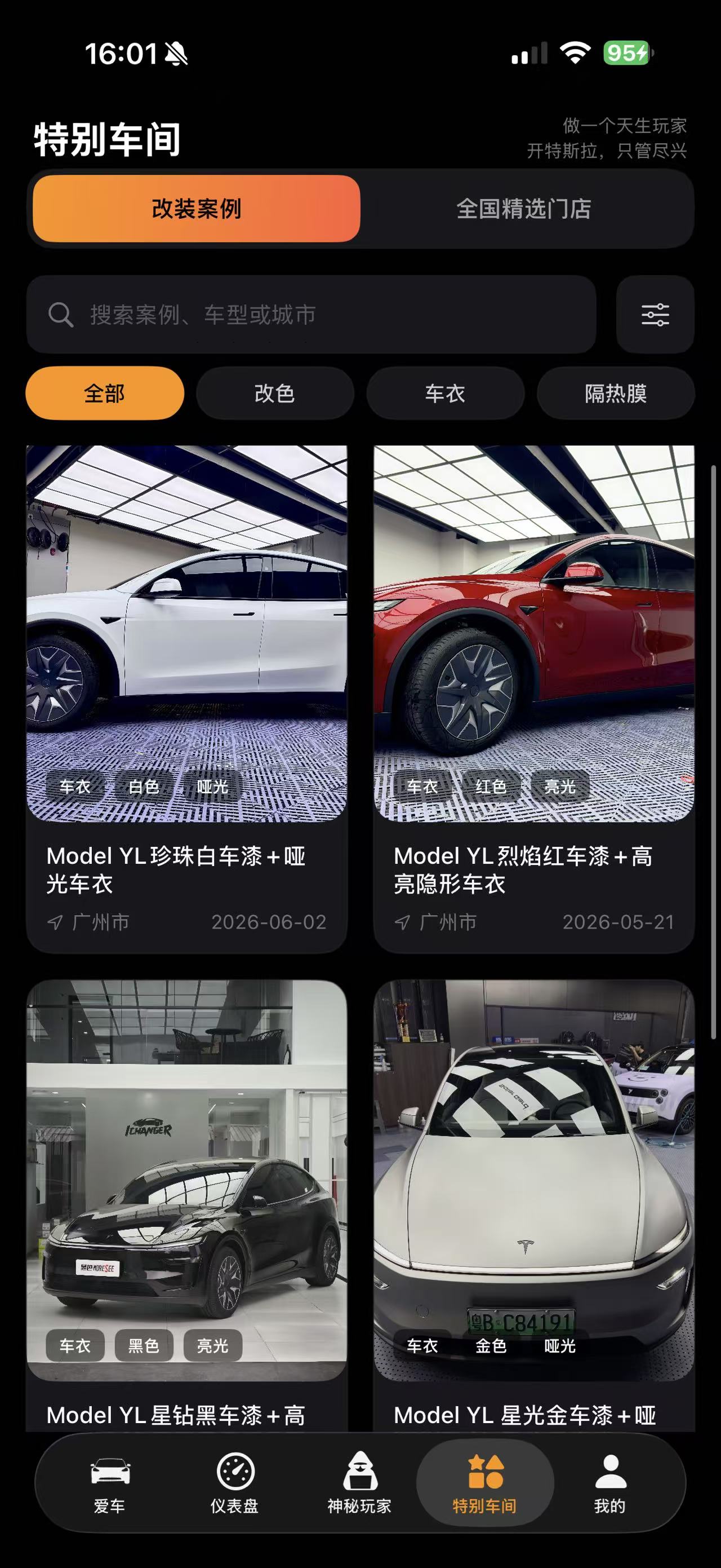 特别车间：改装案例与门店